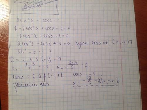 Знайти корені рівняння знайти корені рівняння 2sin²х+ cos x =1