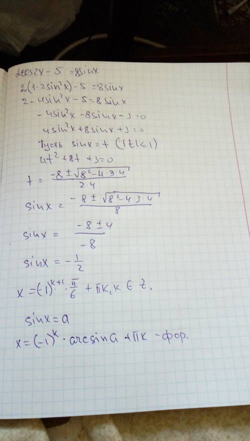 2cos2x-5=8sinx. понять, почему в решении (x=(-1)^(k+1) *pi/6 +pi*k) pi/6, а не -pi/6