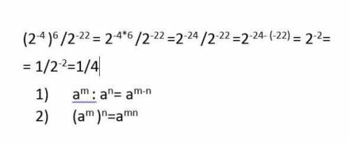 Найдите значение выражения (2 в - 4 степени)после скобок еще в 6 черта дроби 2 в минус 22 степени на