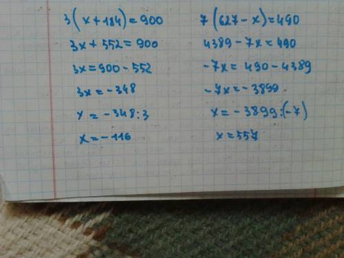 Уравнение ( x+184)*3=900. 7*(627-x)=490