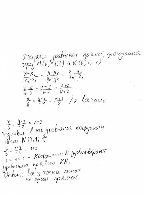 Вычисляя длин отрезков определите, лежат ли на одной прямой точки m(6; -1; 0) k(0; 3; -2) n(3; 1; -1