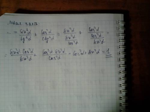 Докажите тождество cos²(270°-a)/tg²(a-2п) + cos²(-a)/tg²(a-3п/2)=1