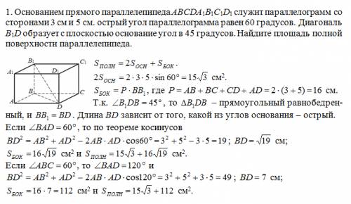 Нужно 1. основанием прямого параллелепипеда abcda1b1c1d1 служит параллелограмм со сторонами 3 см и 5