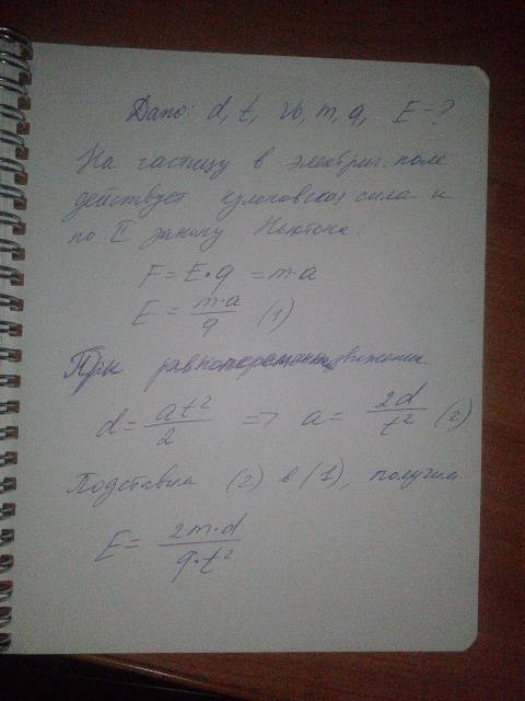 50 ! заряженная частица пролетает область однородного элек- трического ноля протяженностью d за врем