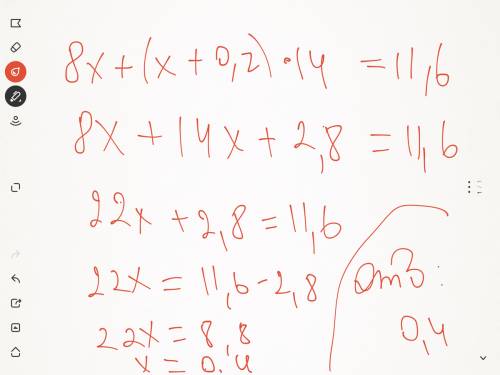 8x+(x+0.2)×14))=11.6 решить уравнение