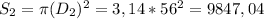 S_{2}= \pi (D_{2})^2=3,14*56^2 =9847,04