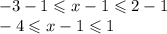 -3-1\leqslant x-1 \leqslant 2-1\\-4 \leqslant x-1 \leqslant 1