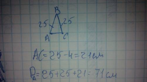 Втреугольнике авс ав = вс = 25 см, а сторона ас на 4 см меньше, чем ав. найдите периметр треугольник