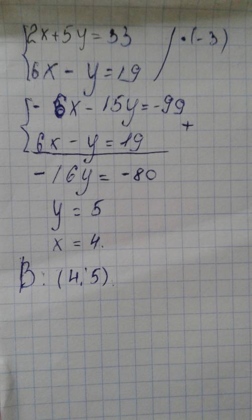 Решите систему уравнений 2х+5у=33, 6х-у=19