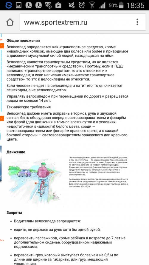 Напишите правила велосипедиста, не более 5-8 пунктов. заранее . (кто ответит сделаю ваш ответ лчушим