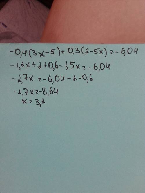 Решите уравнение -0,4*(3х-5)+0,3*(2-5х)= -6,04 * это умножение