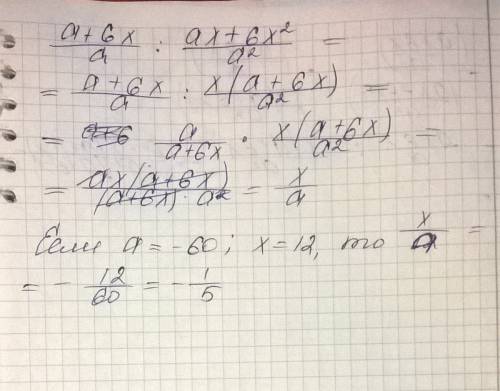 Найдите значение выражения при a= -60, x=12. (a+6x/a)/(ax+6x2(в квадрате)/a2(в квадрате))