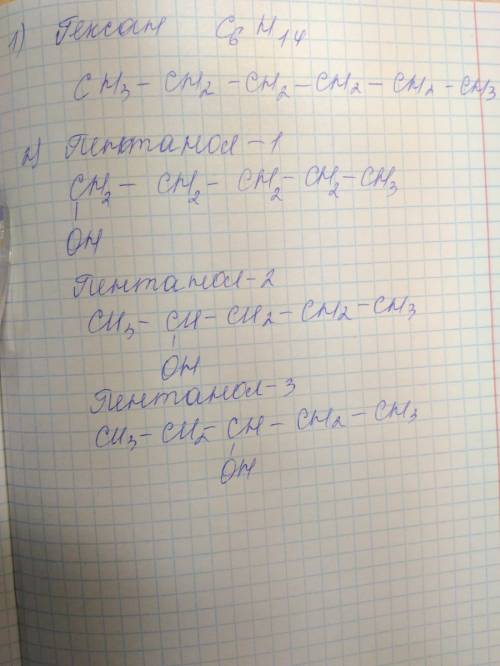 Напишите структуреую формулу гексана пентаола 1 2 3 4 5. по .