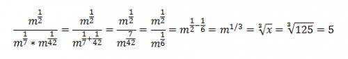 Найдите значение выражения при m=125