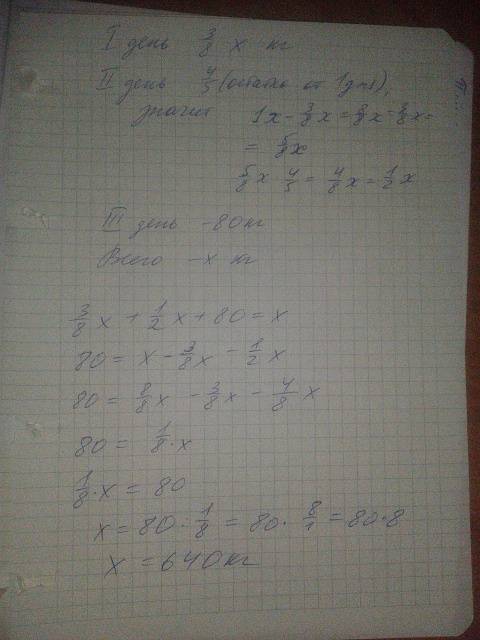 Вмагазин картошку и продавали ее в течении 3 дней. в первый день продали 3\8 всей картошки,во второй