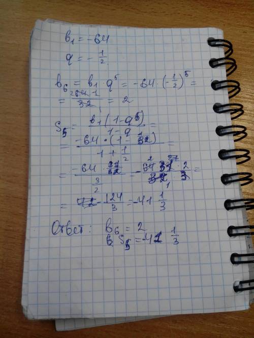 Найдите шестой член и сумму пяти первых членов прогрессии если b1=-64 q=-1\2