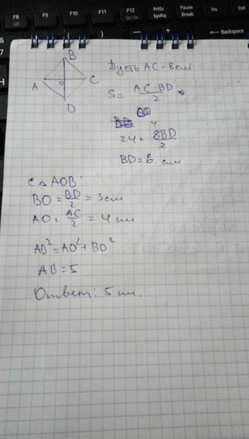Вромбе авсd одна из его диагоналей равна 8 см, а его площадь 24 см2. найдите длину стороны ромба.