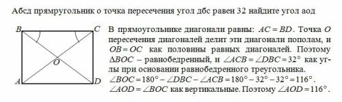 Абсд прямругольник о точка пересечения угол дбс равен 32 найдите угол аод