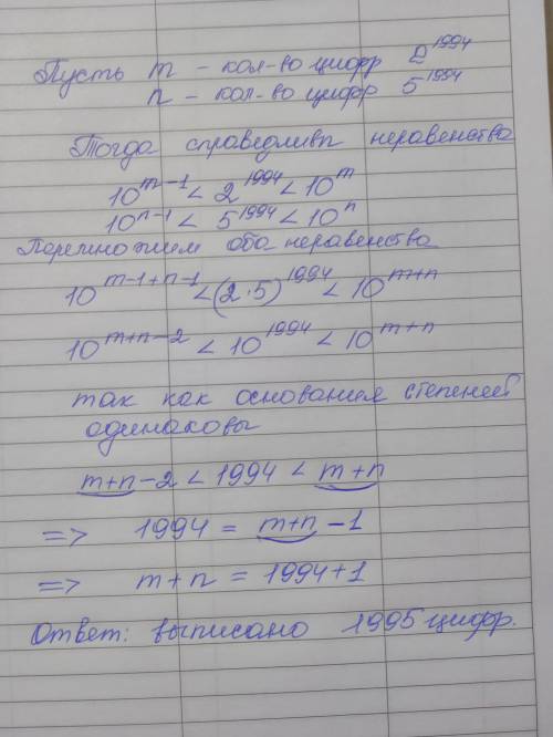 98 ! , решить в одну строчку из для 5-7 классов! заранее решившему! числа 2^1994 и 5^1994 выписаны