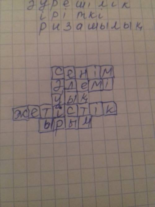 Нужно! ,составить кроссворд на казахском языке ,на тему сəуір. около 10 слов с переводом! если можно