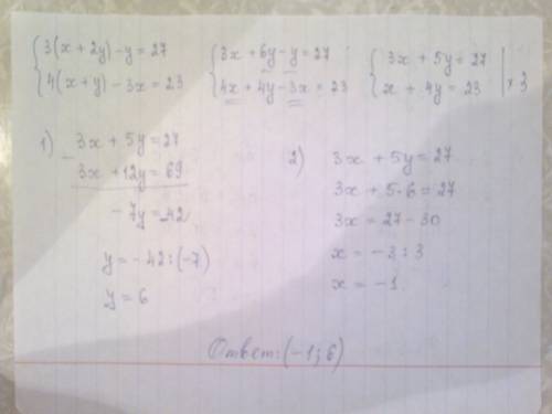Найдите решение системы уравнения {3(x+2y)-y=27 {4(x+y)-3x=23