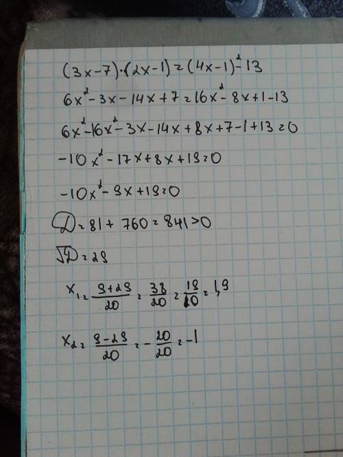 Решить уравнение. (3x-7)*(2x-1)=(4x-1)все в квадрате)-13;