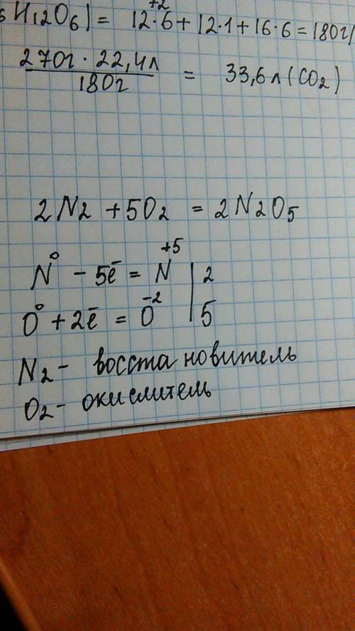 Объяснить окислительный процесс n2+o2=n2o5