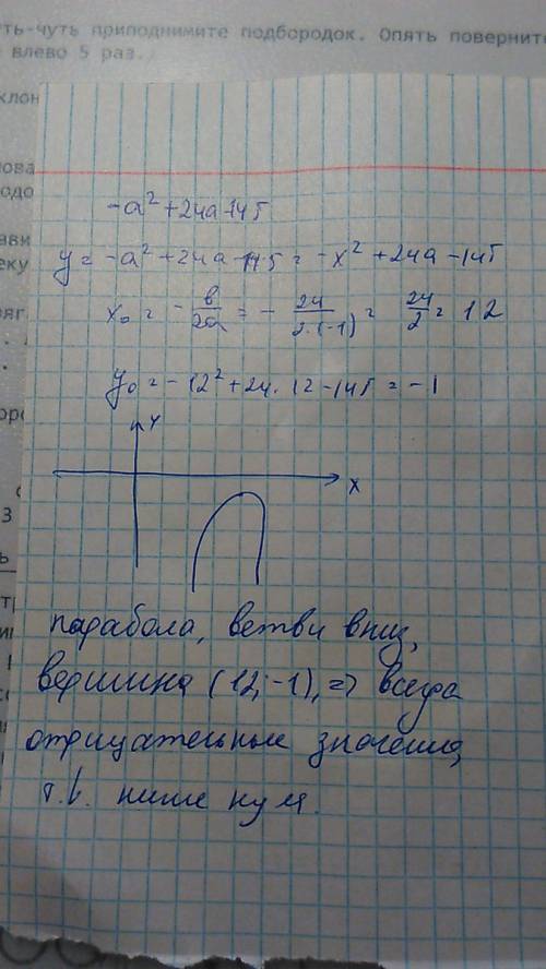 5. докажите ,что при любых значениях а выражение -а^2+24а-145 принимает неположительные значения.