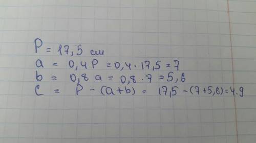 Перимета треугольника равен 17.5 см. длина первой стороны равна 0.4 его перемитра. длинв второй стор