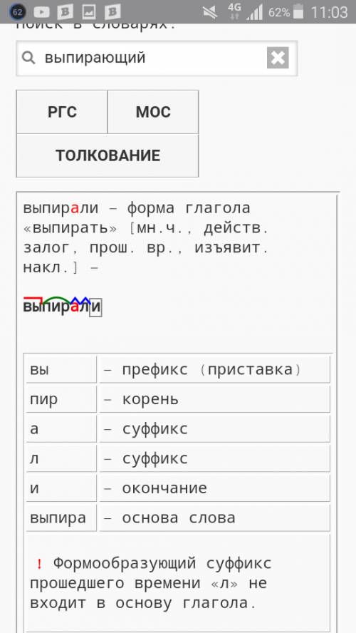 Морфермный разбор слова: выпиравших