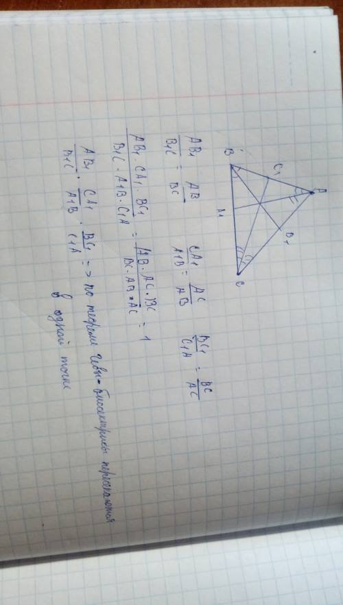 Докажите, что биссектрисы треугольника пересекаются в одной точке.