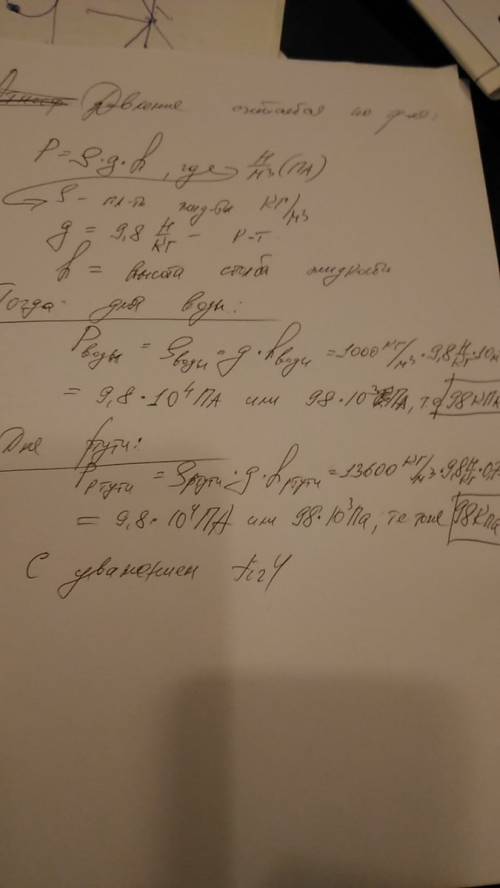 Выразите в килопаскалях атмосферное давление а)р1=10 м водяного столба б)р2=750мм рт. ст.