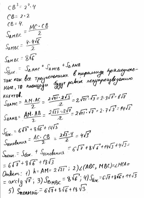 100 - . в основании пирамиды mabc прямоугольный треугольник, в котором ∠acb=90°, ab=2√7, ac=2√3. реб