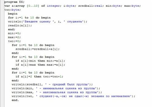 Написать программу на паскале: ученики моего класса получили оценки на экзамене по .найти: 1.средний