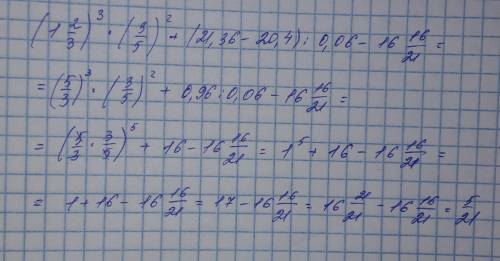 (1 2/3 в кубе ) * ( 3/5 в квадрате ) + ( 21,36 - 20,4 ) : 0,06 - 16 16/21