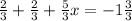 \frac{2}{3}+\frac{2}{3}+\frac{5}{3}x=-1\frac{3}{3}