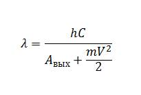 Как выразить лямду из формулы? h*c\лямда = авых +(mv^2)\2