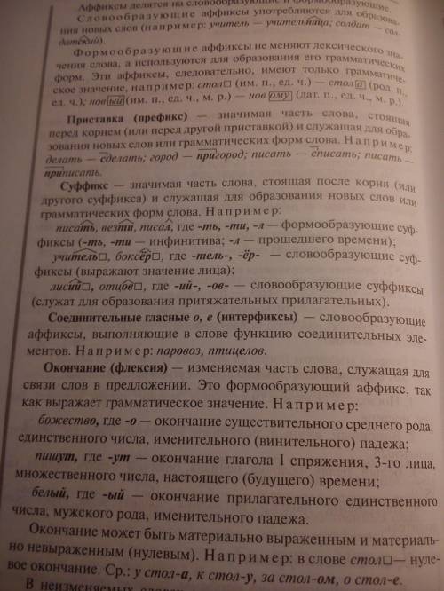 По языку 10 класс морфемика,словообразование, орфография нужен конспект или правила ,