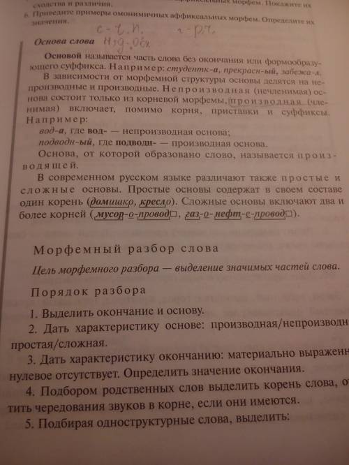 По языку 10 класс морфемика,словообразование, орфография нужен конспект или правила ,