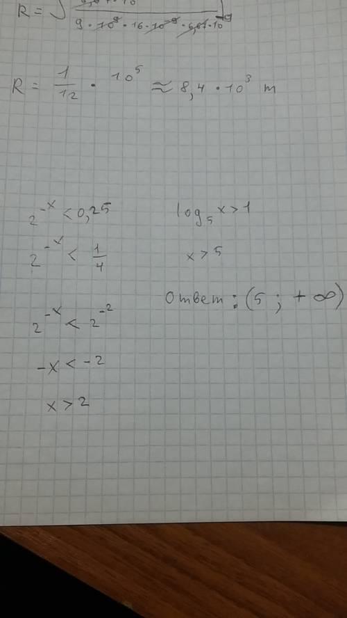 Буду 2^-х < 0,25 log5 x> 1 установите соответствия 1) (5; +бесконечность) 2)(2; +бесконечность