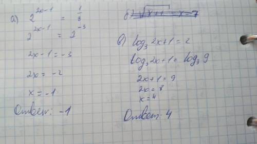 Рушите уравнения а)2^2x-1=1/8 б)корень x+1=x-7 в)log3(2x+1)=2 решите , надо