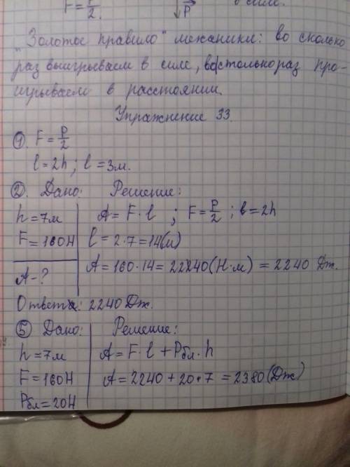 Рабочий с подвижного блока поднял груз в высоту 7 м, прилагая к свободному концу верёвки силу 160 н.