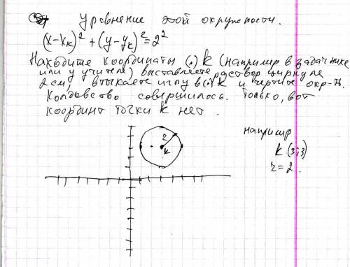 Постройте окружность с центром в точке k и радиусом , равным 2 см