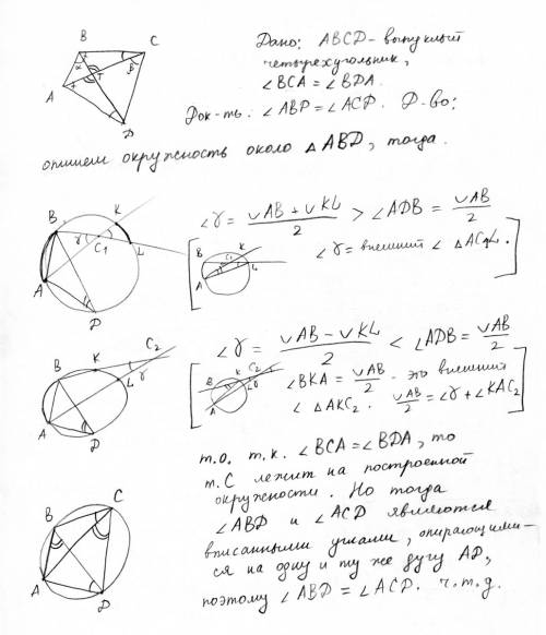 Ввыпуклом четырёхугольнике abcd углы bca и bda равны. докажите, что углы abd и acd также равны.