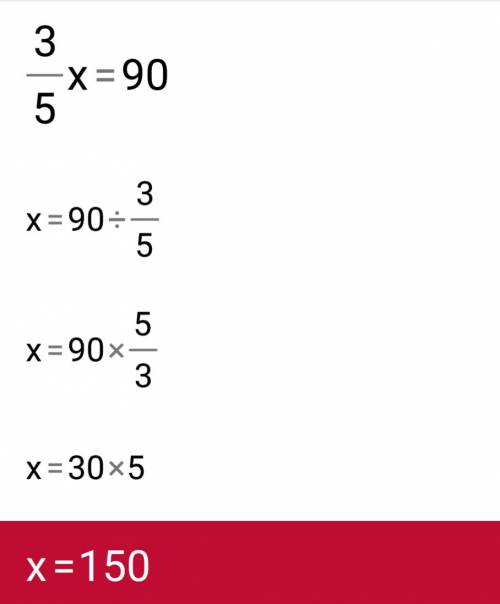 Найдите число три пятых которое равно 90.