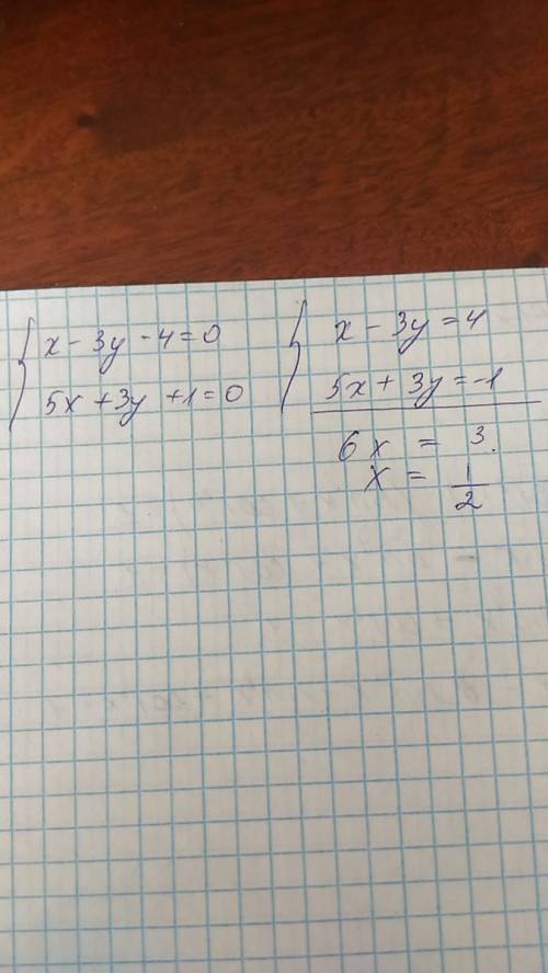 X-3y-4=0, 5x+3y+1=0 все это в фигурной скобке