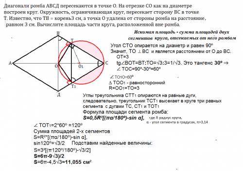Диагонали ромба авсд пересекаются в точке о. на отрезке со как на диаметре построен круг. окружность
