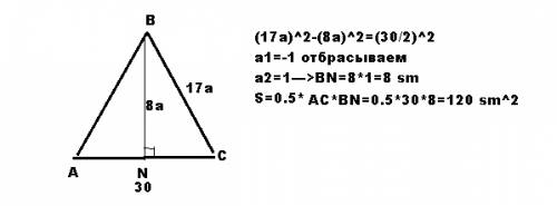 Основание равнобедренного треугольника равно 30 см. найдите площадь треугольника,если отношение его