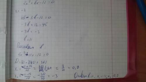 Один из корней уравнения 5х^2+вх-12=0 равен -3. найдите коэффициент в и другой корень уравнения.