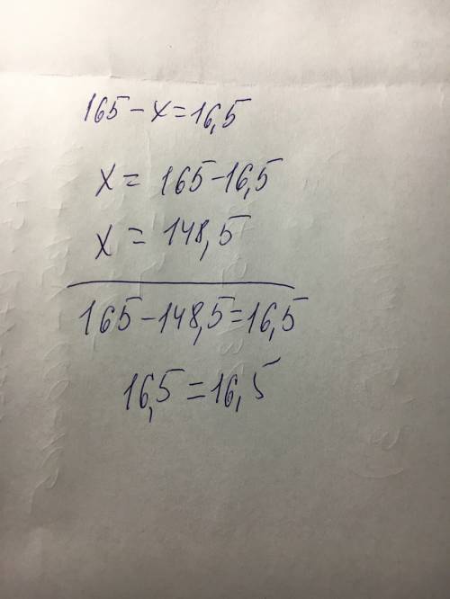 Решите уравнение 165-х=16,5 решите полностью